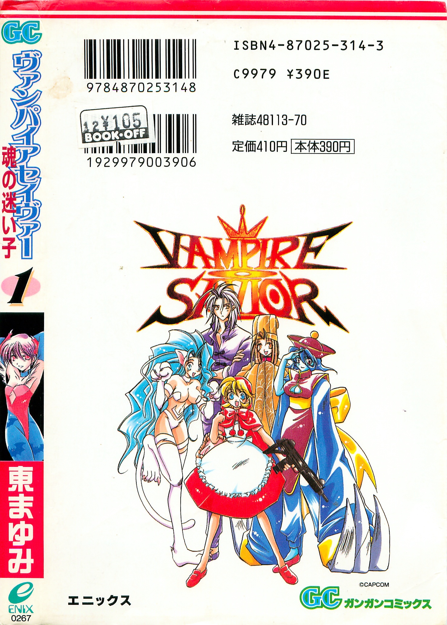 Vampire Savior - Vol.1 Chapter 1 : The Dark Stalker Of The Shard