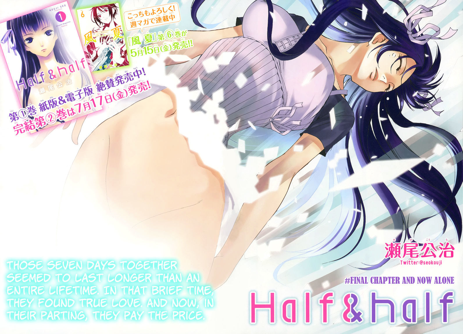 Half & Half - Vol.1 Chapter 13 : And Now Alone [End]