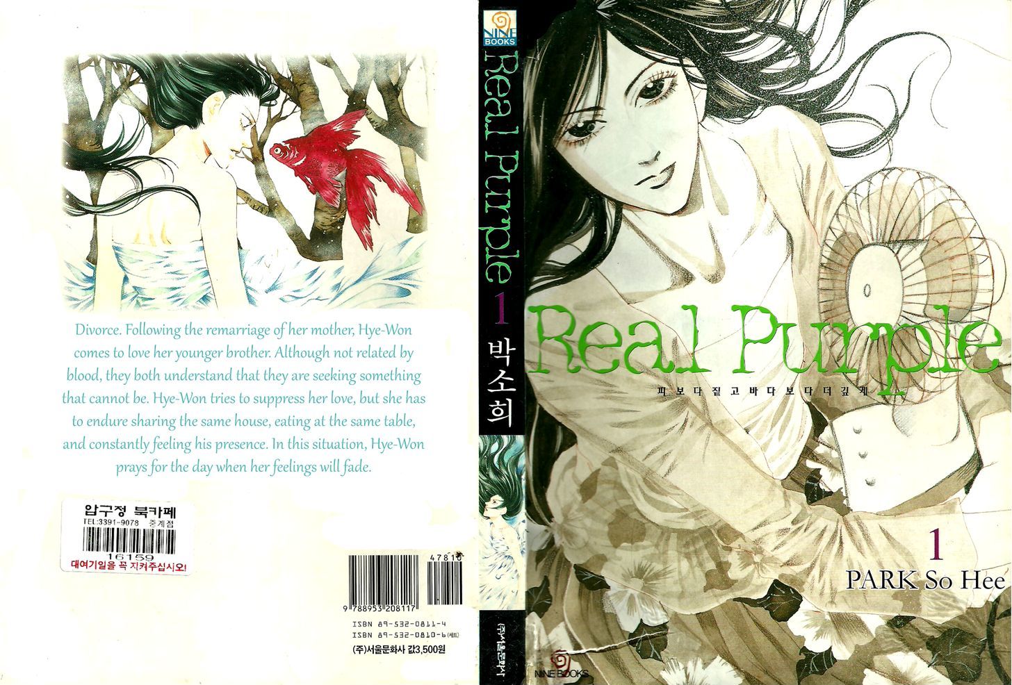 Real Purple - Vol.1 Chapter 1