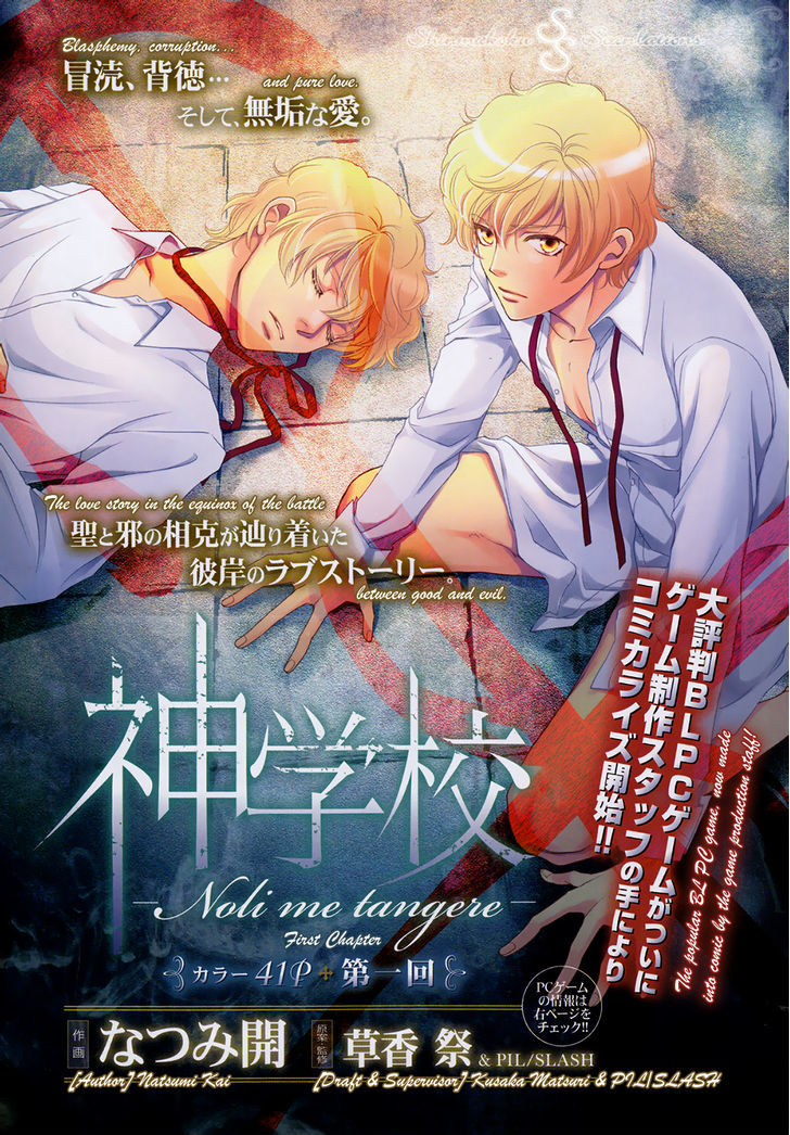 Shingakkou - Noli Me Tangere - Vol.1 Chapter 1