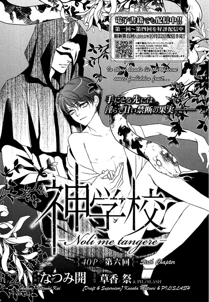 Shingakkou - Noli Me Tangere - Vol.2 Chapter 6