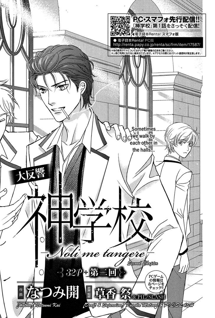 Shingakkou - Noli Me Tangere - Vol.1 Chapter 2