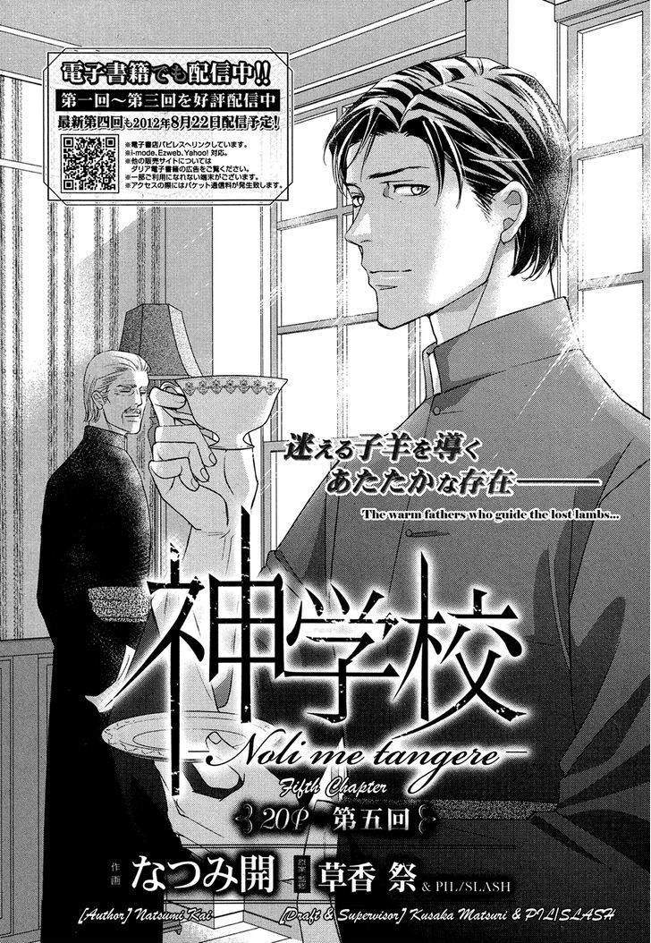 Shingakkou - Noli Me Tangere - Vol.2 Chapter 5