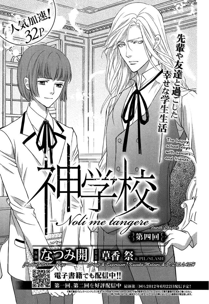 Shingakkou - Noli Me Tangere - Vol.1 Chapter 4