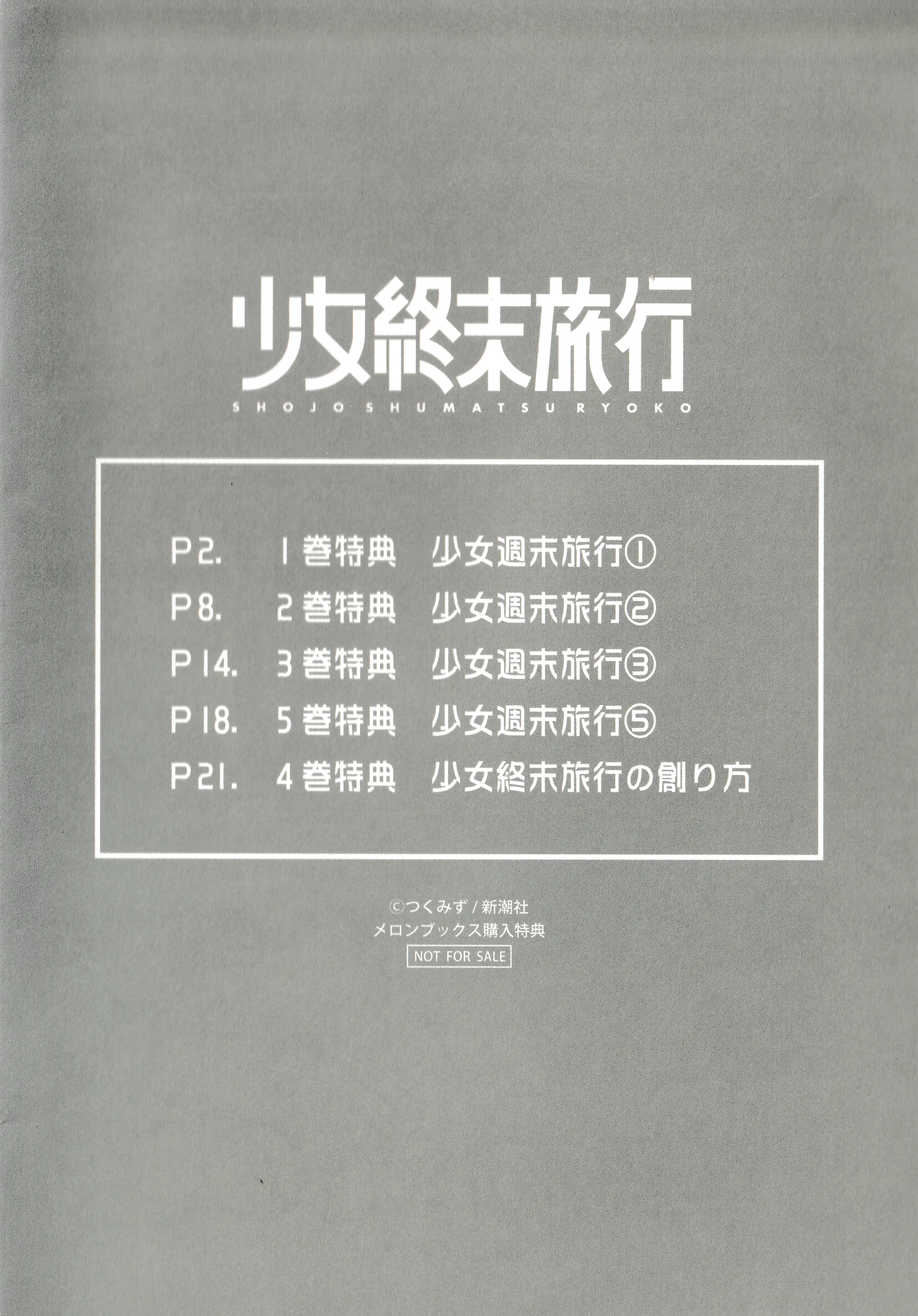 Shoujo Shuumatsu Ryokou - Matome Bon - Vol.1 Chapter 5: Volume 4 Booklet