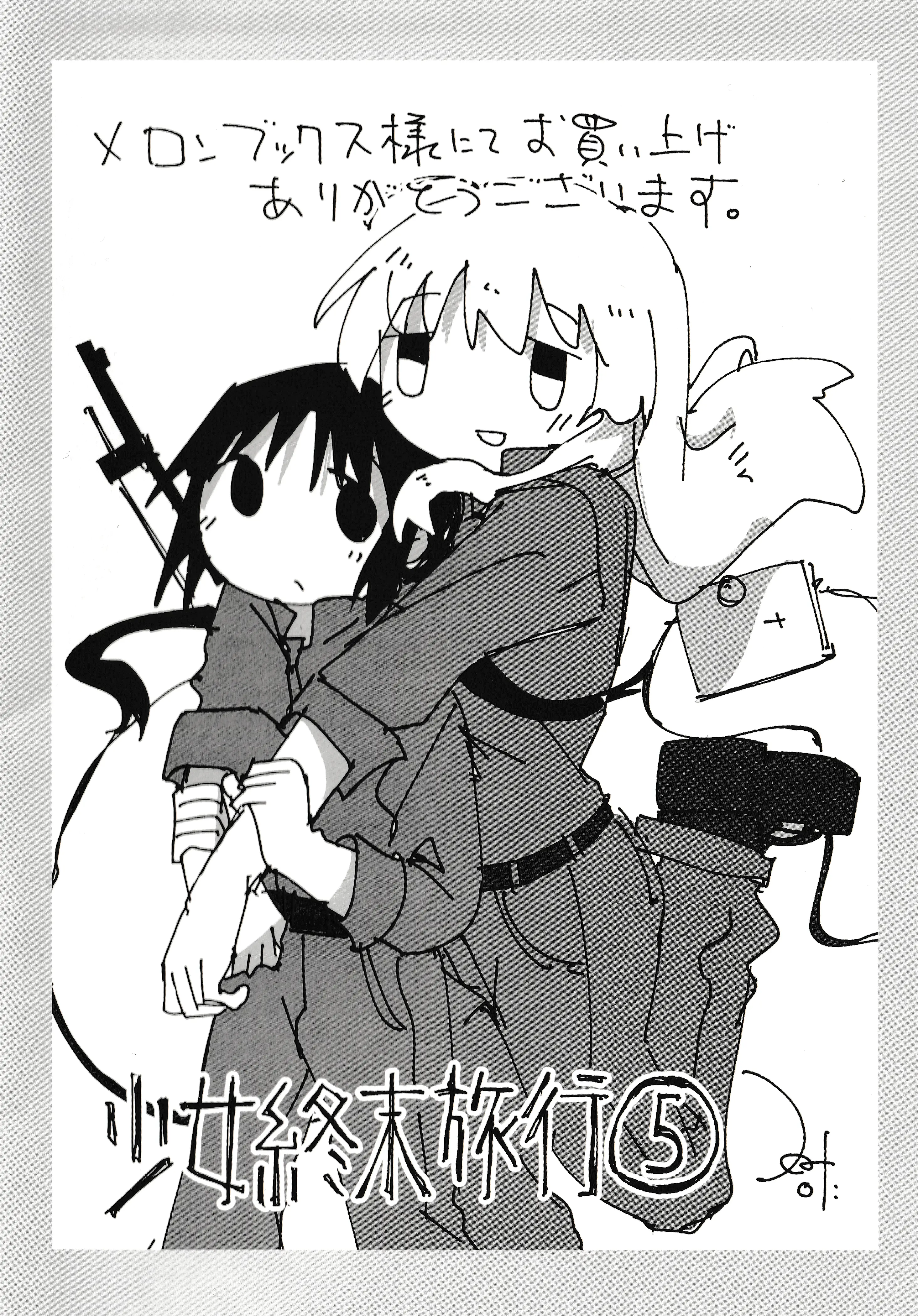 Shoujo Shuumatsu Ryokou - Matome Bon - Vol.1 Chapter 4: Volume 5 Booklet