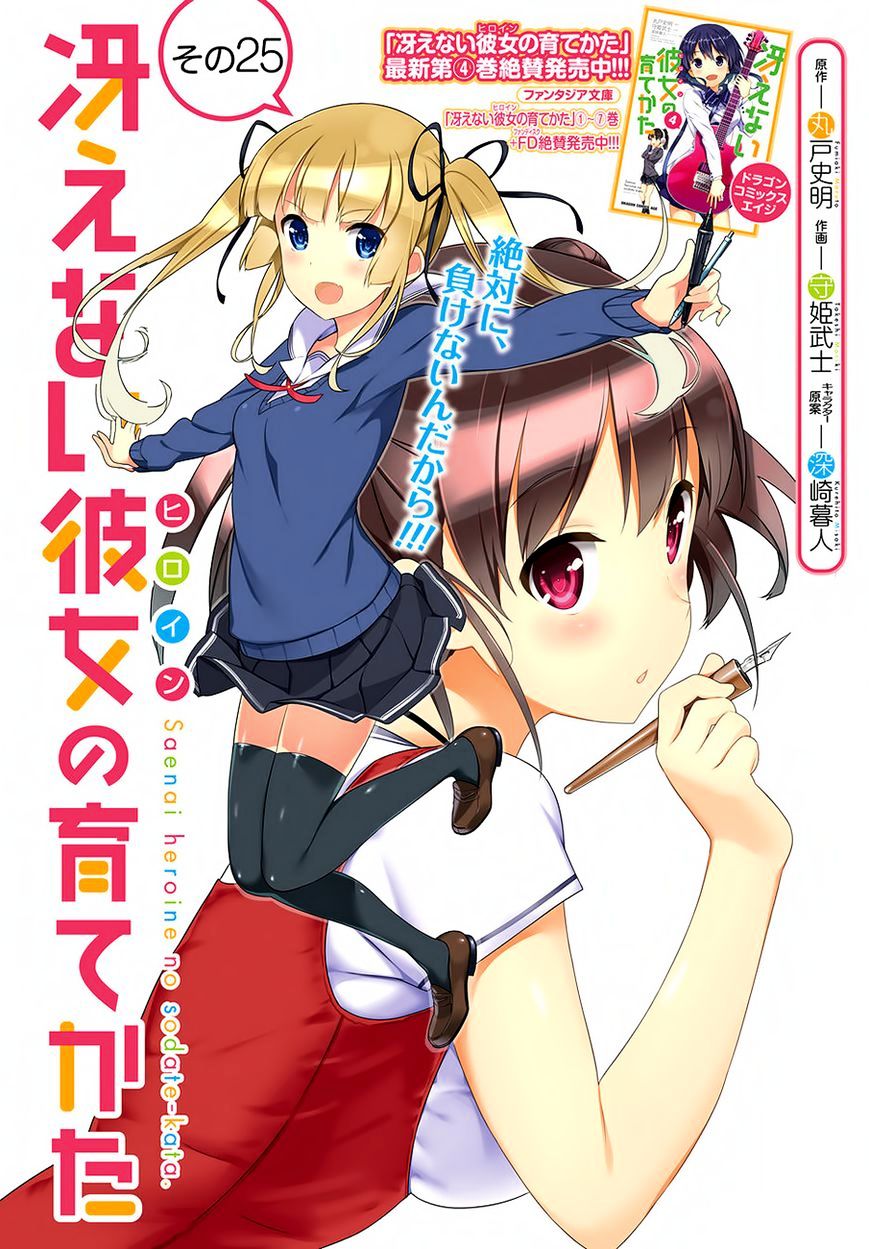 Saenai Kanojo No Sodatekata - Chapter 25