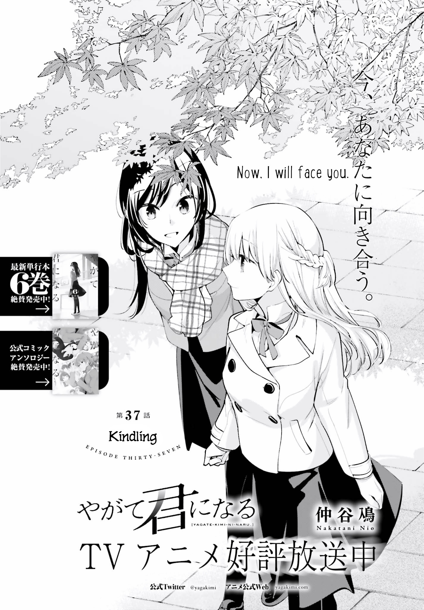 Yagate Kimi Ni Naru - Chapter 37: Kindling