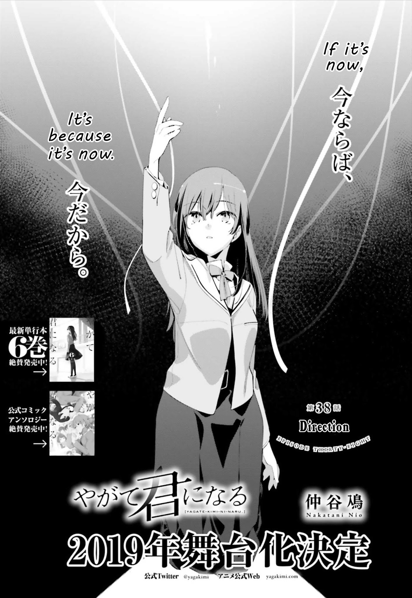 Yagate Kimi Ni Naru - Chapter 38: Direction