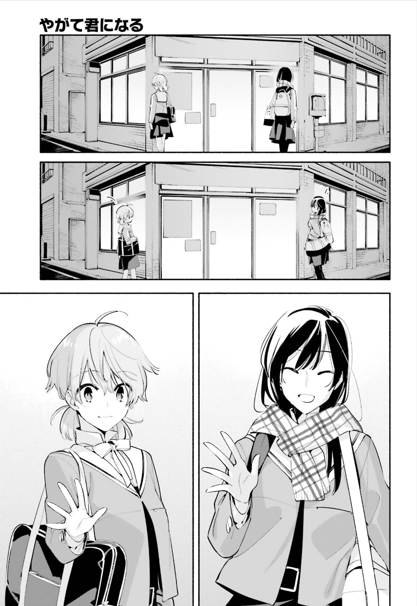 Yagate Kimi Ni Naru - Vol.8 Chapter 41: The Sea Chart Is A Blank Page