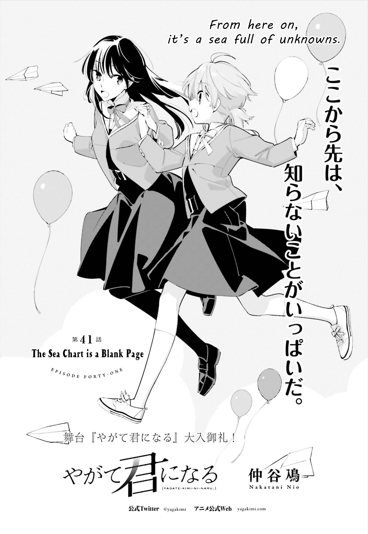 Yagate Kimi Ni Naru - Vol.8 Chapter 41: The Sea Chart Is A Blank Page