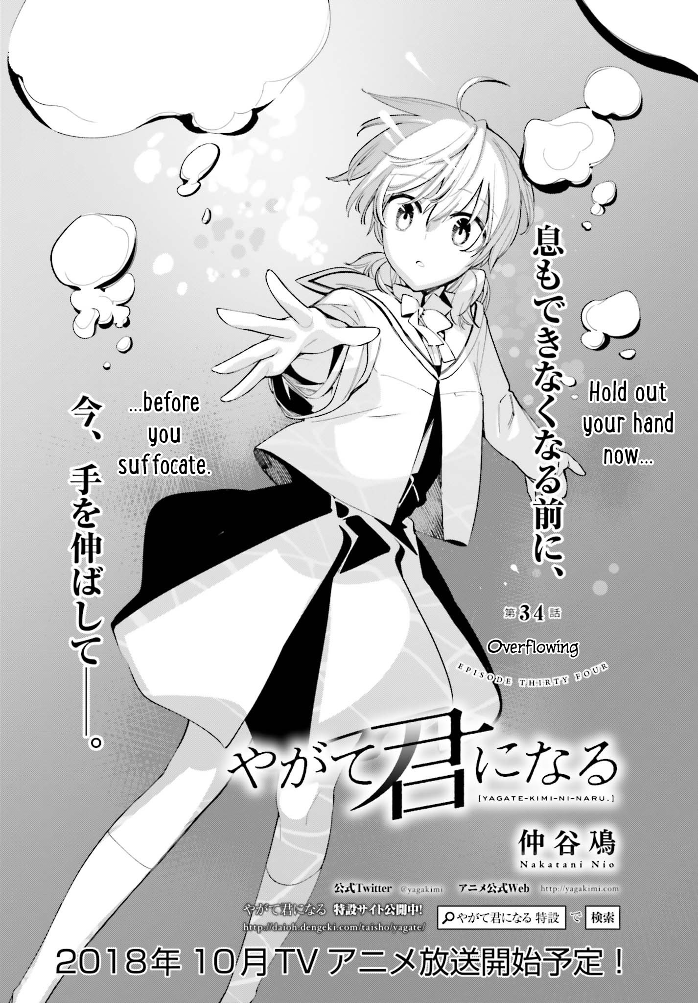 Yagate Kimi Ni Naru - Chapter 34: Overflowing