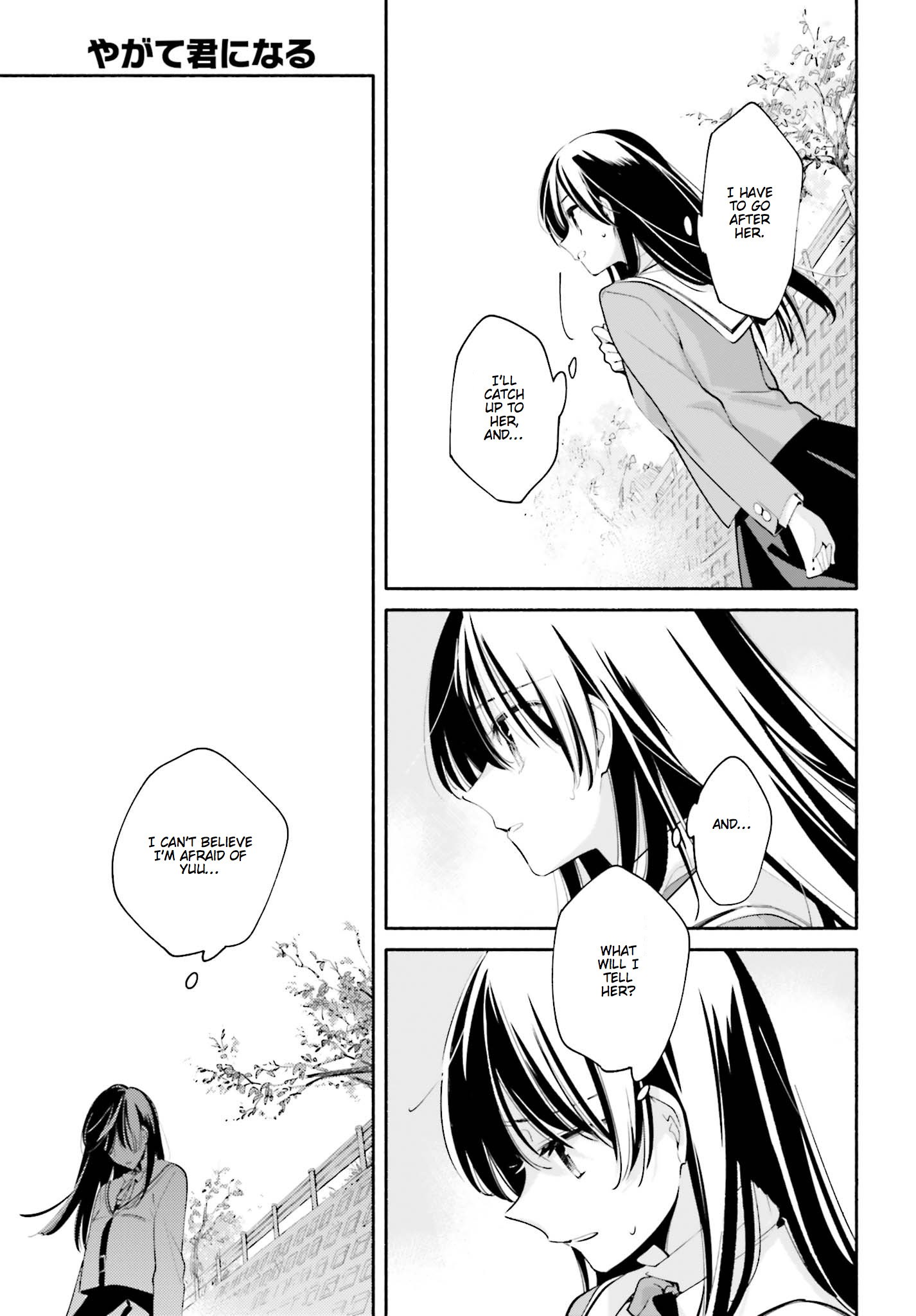 Yagate Kimi Ni Naru - Chapter 34: Overflowing