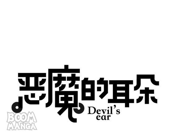 Devil's Ear - Chapter 69