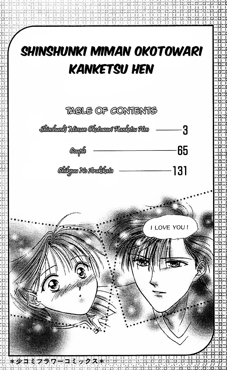 Couple - Vol.1 Chapter 1 : Shishunki Miman Okotowari Ending