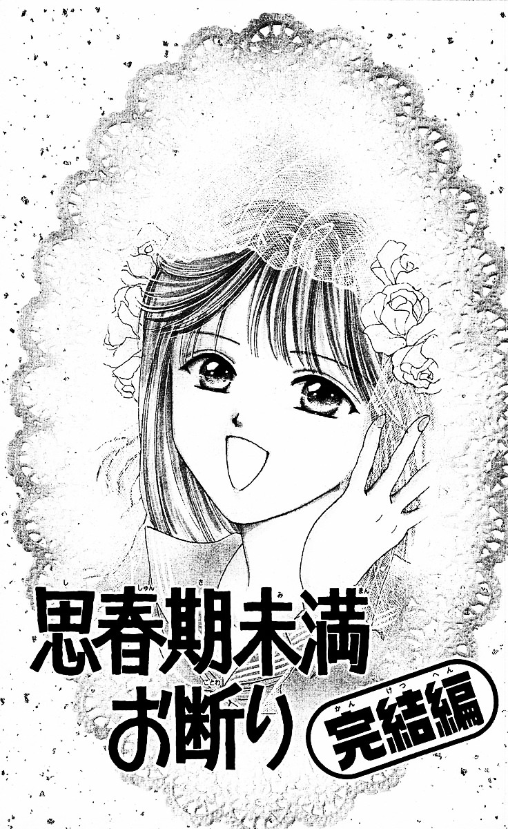 Couple - Vol.1 Chapter 1 : Shishunki Miman Okotowari Ending