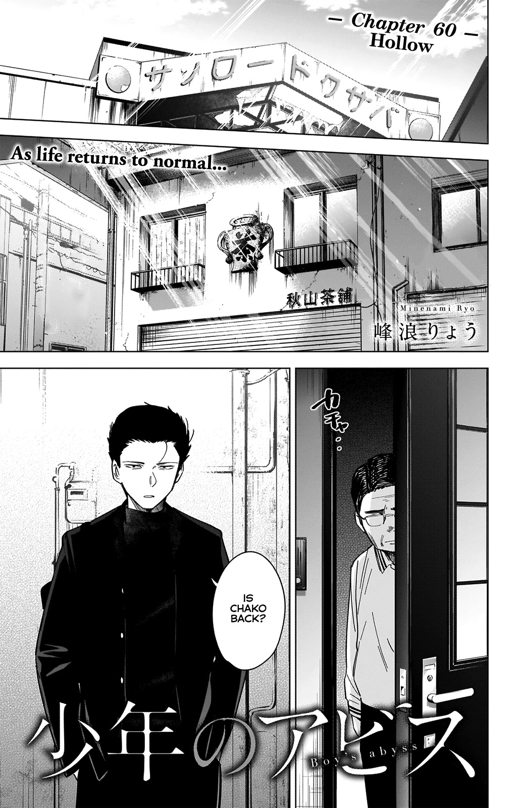 Boy's Abyss - Chapter 60: Hollow