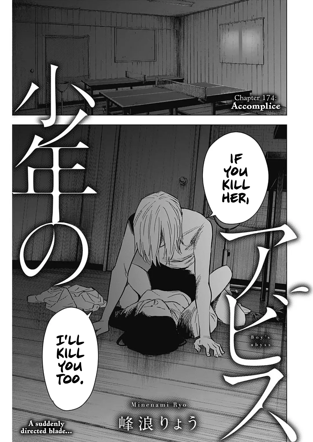 Boy's Abyss - Chapter 174: Accomplice