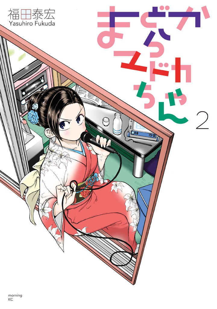 Mado Kara Madoka-Chan - Vol.2 Chapter 14: From Her Window, Sea Lion Show-