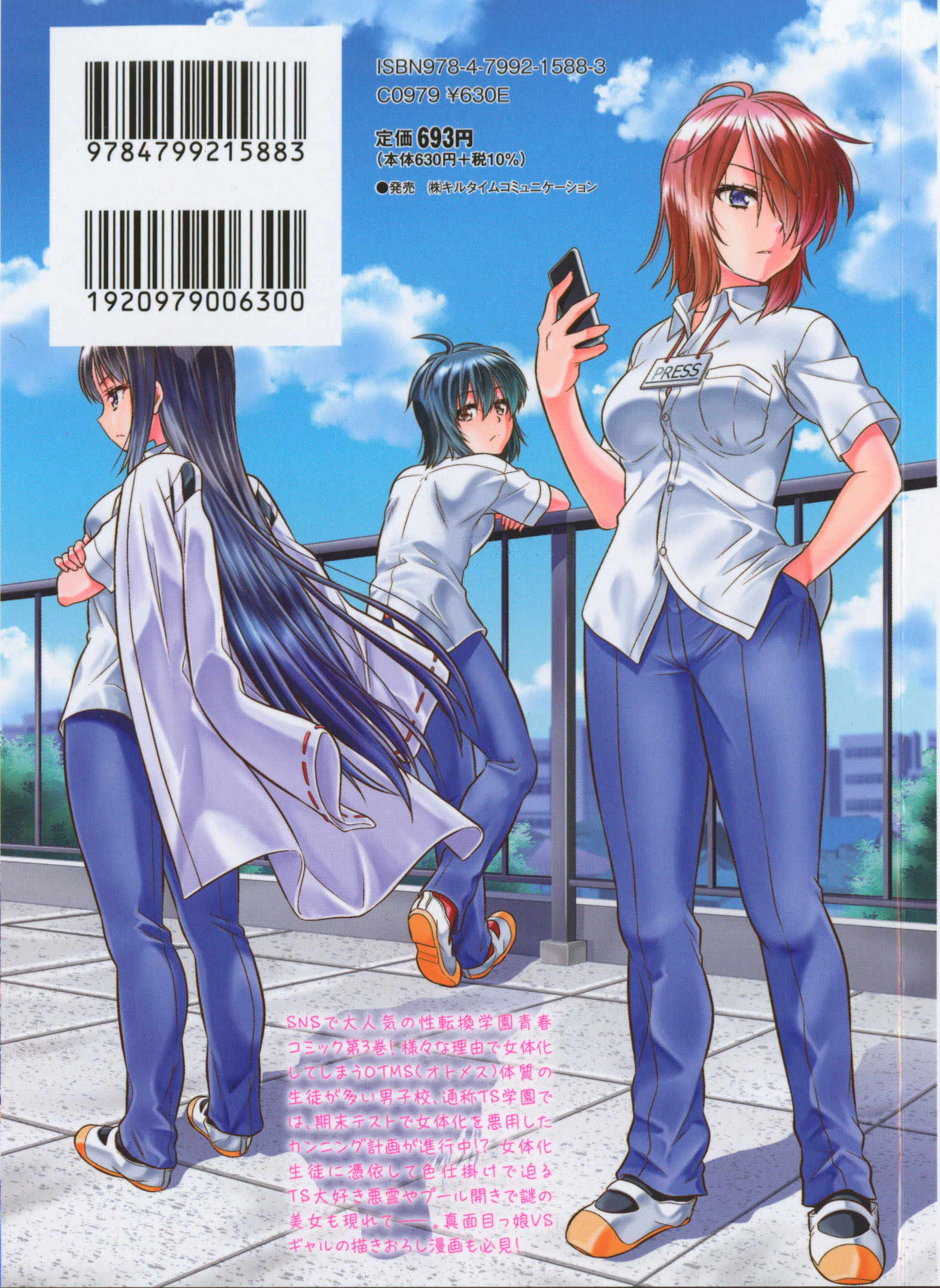 Daily Life In Ts School - Vol.3 Chapter 12.5: To Quarrel And Also To Love Again