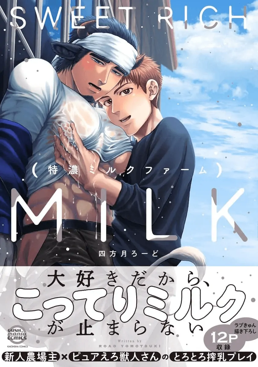 Sweet Rich Milk - Vol.1  Chapter 1