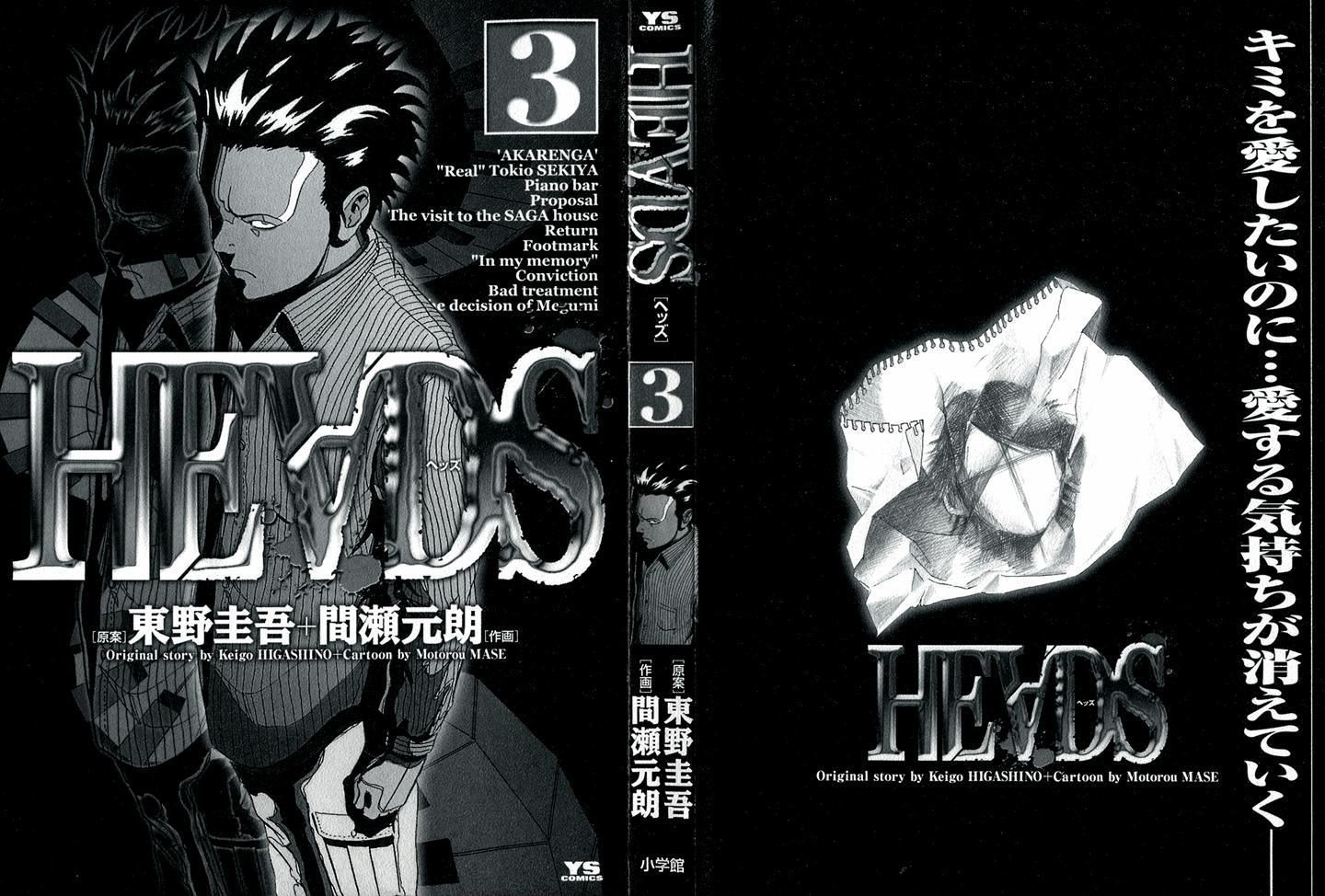 Heads - Vol.3 Chapter 21 : Akarenga