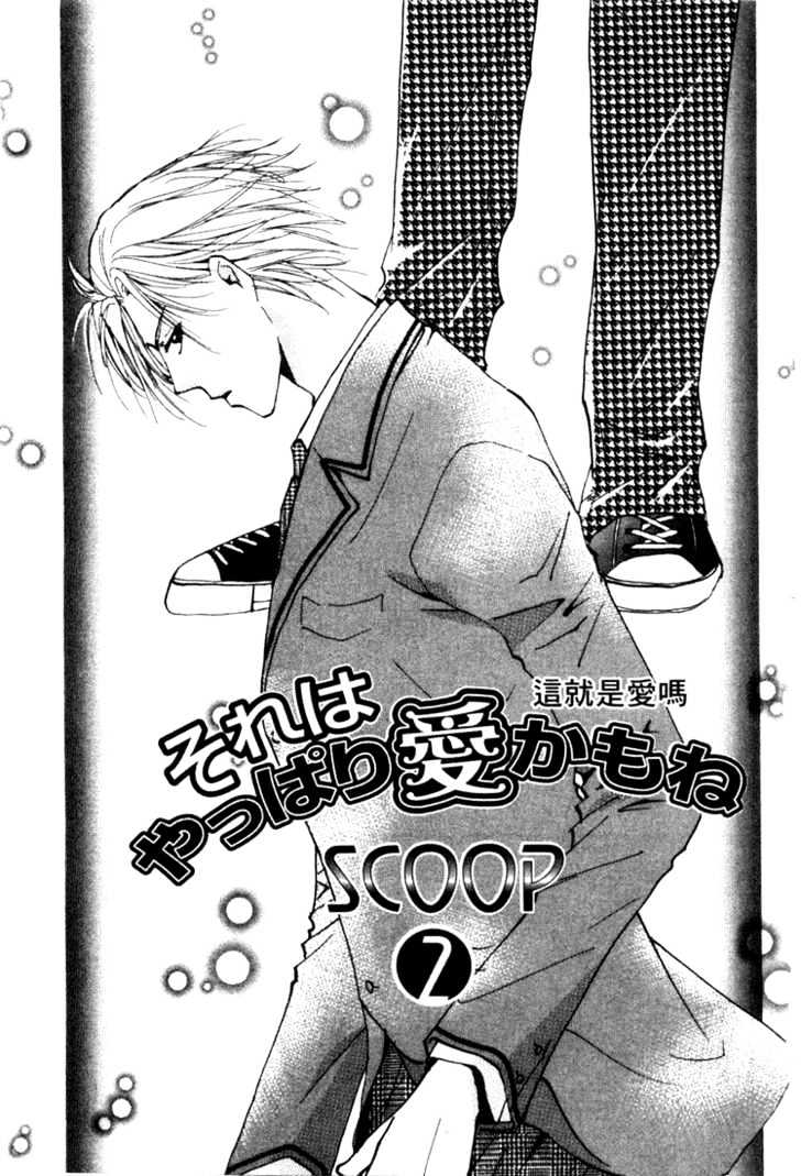 Sore Wa Yappari Ai Kamone - Chapter 2 : Scoop 2