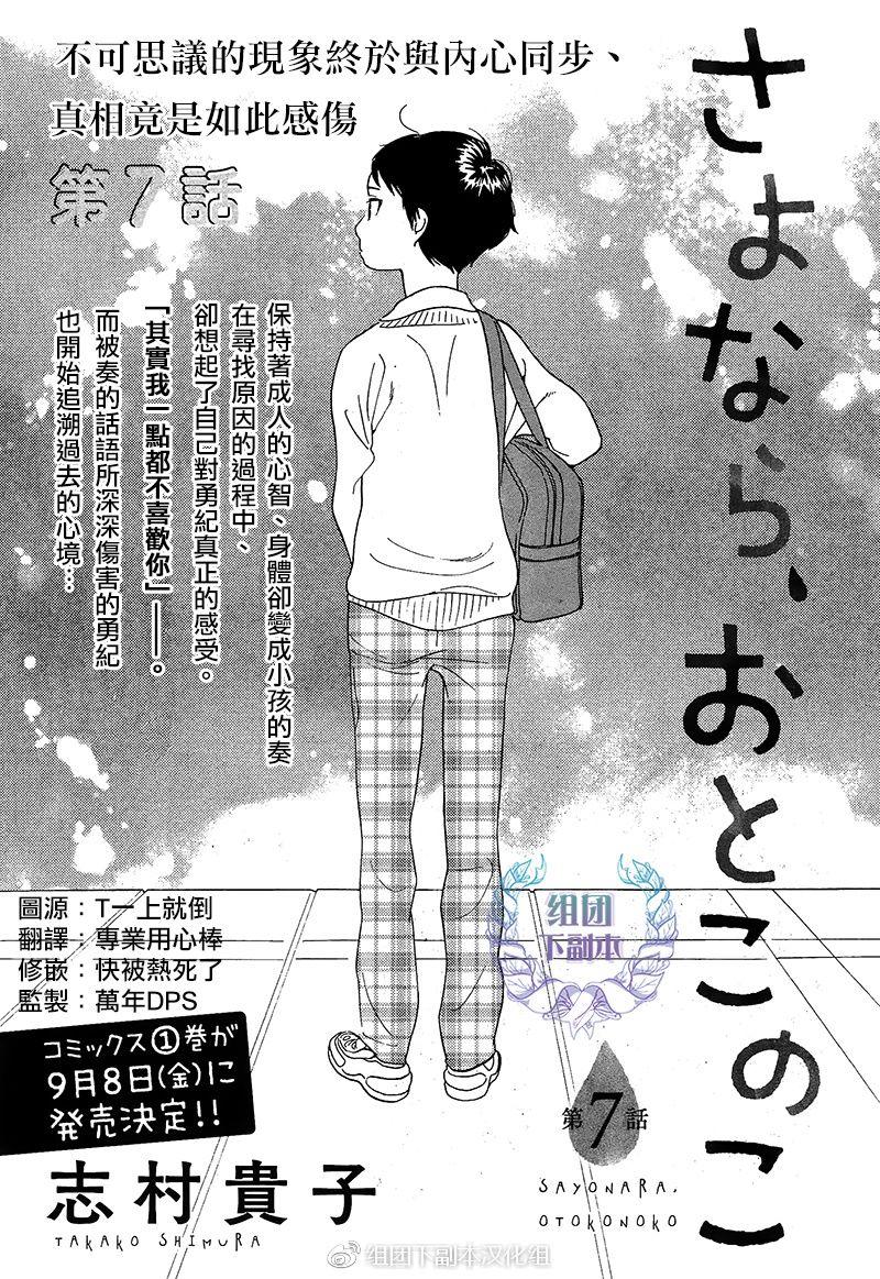 Sayonara, Otoko No Ko - Chapter 7