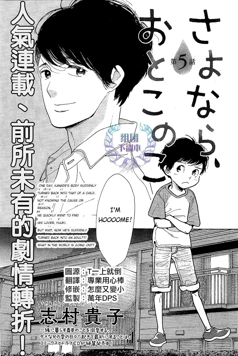 Sayonara, Otoko No Ko - Chapter 5