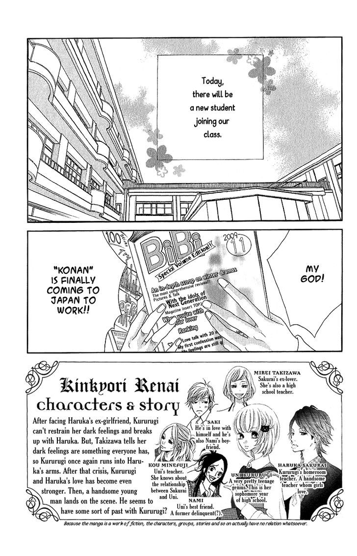 Kinkyori Renai - Vol.5 Chapter 17 : The Genius Girl S Childhood Friend