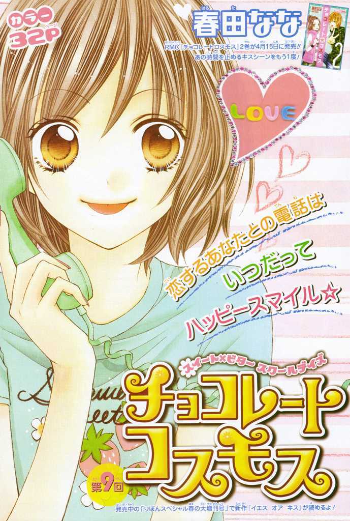 Chocolate Cosmos - Vol.3 Chapter 9