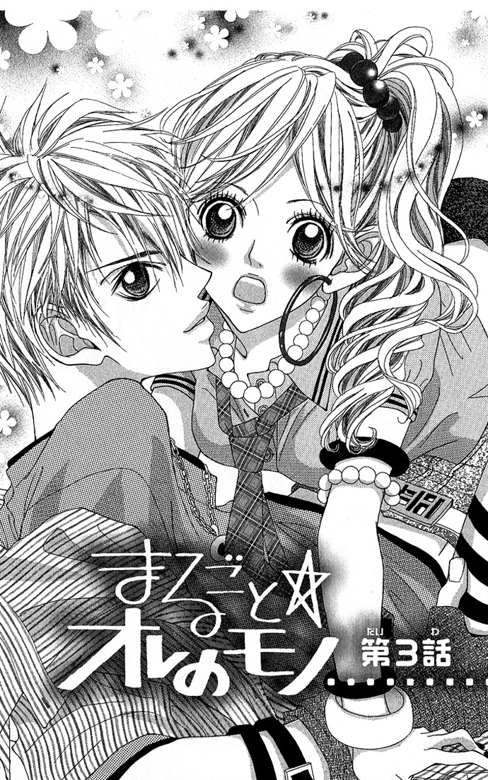 Marugoto Ore No Mono - Vol.1 Chapter 3 : Marugoto Ore No Mono - Chapter 3