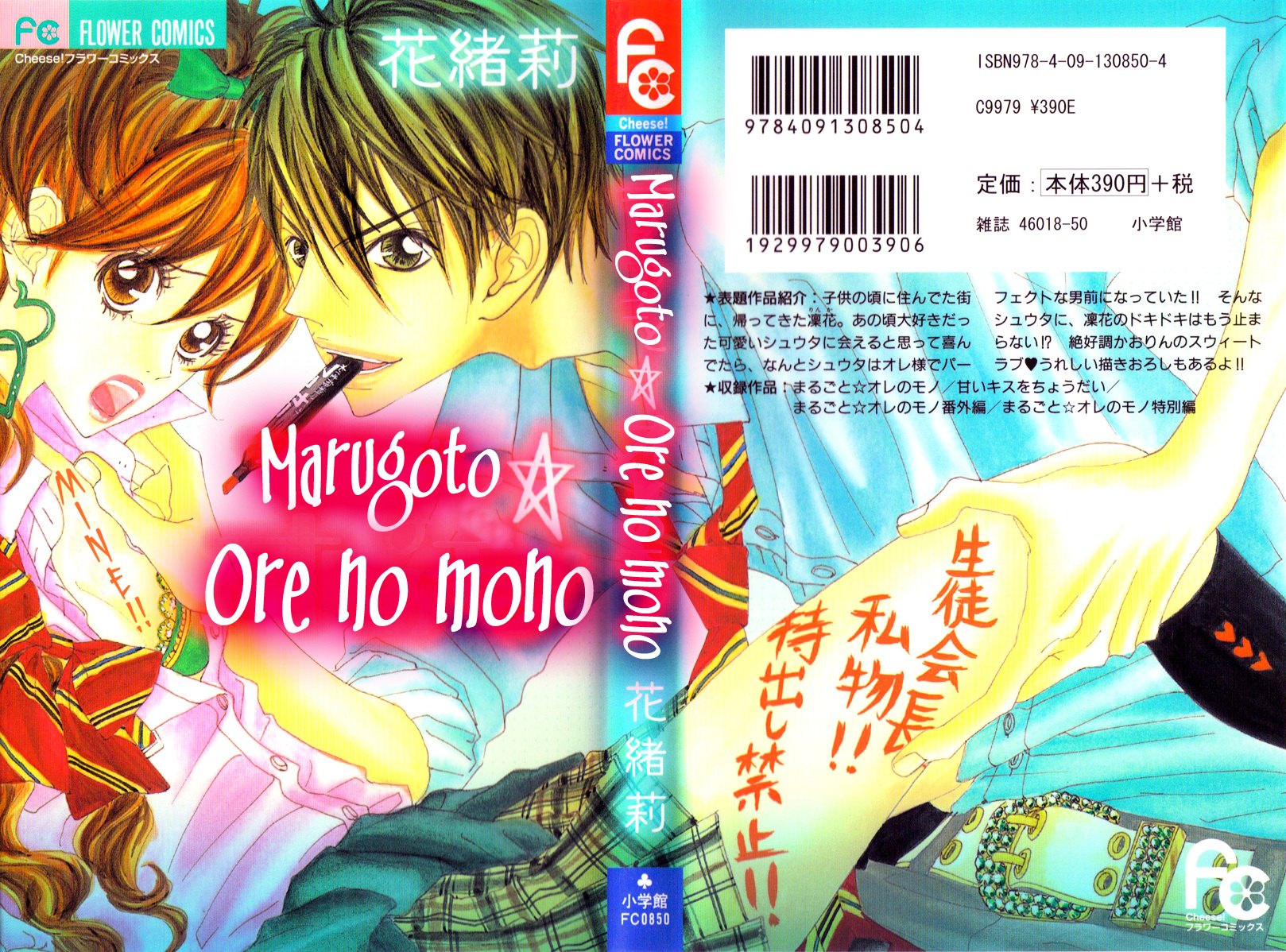 Marugoto Ore No Mono - Vol.1 Chapter 1 : Marugoto Ore No Mono - Chapter 1