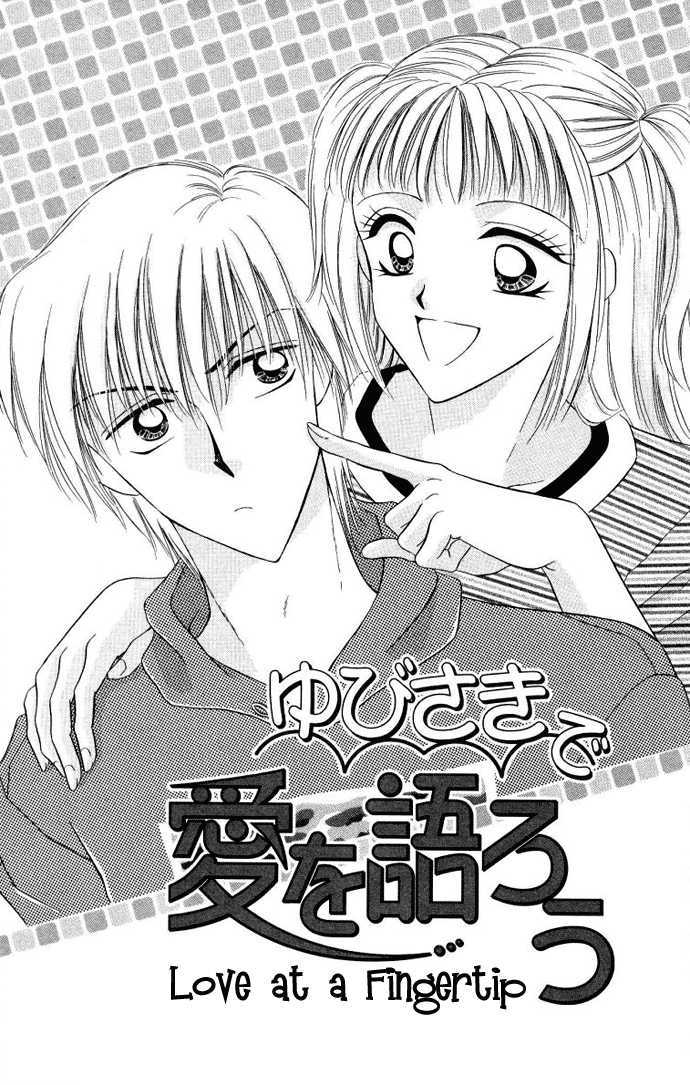 Love Ho Na Kankei - Vol.1 Chapter 6 : Sidestory - Love At A Fingertip