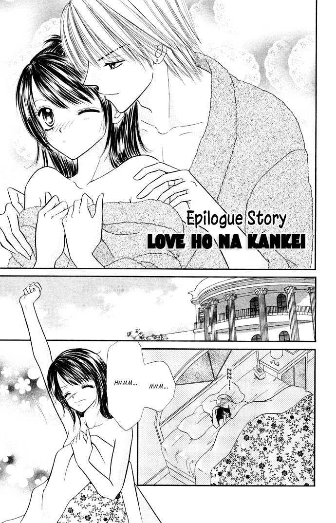 Love Ho Na Kankei - Vol.1 Chapter 4