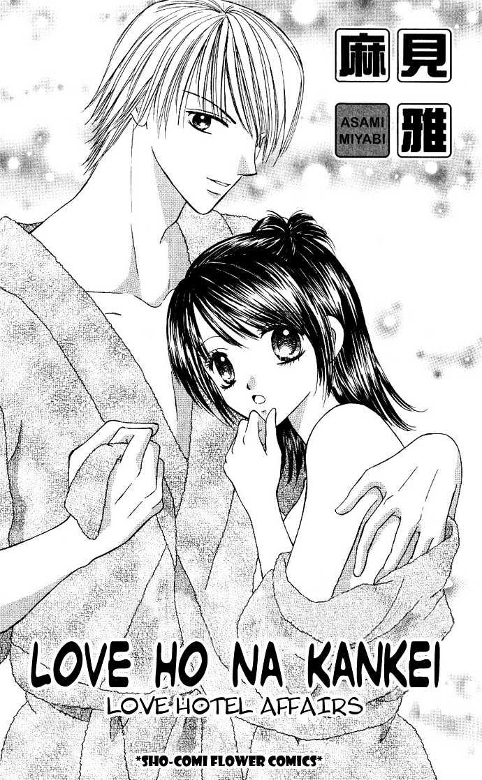 Love Ho Na Kankei - Vol.1 Chapter 1