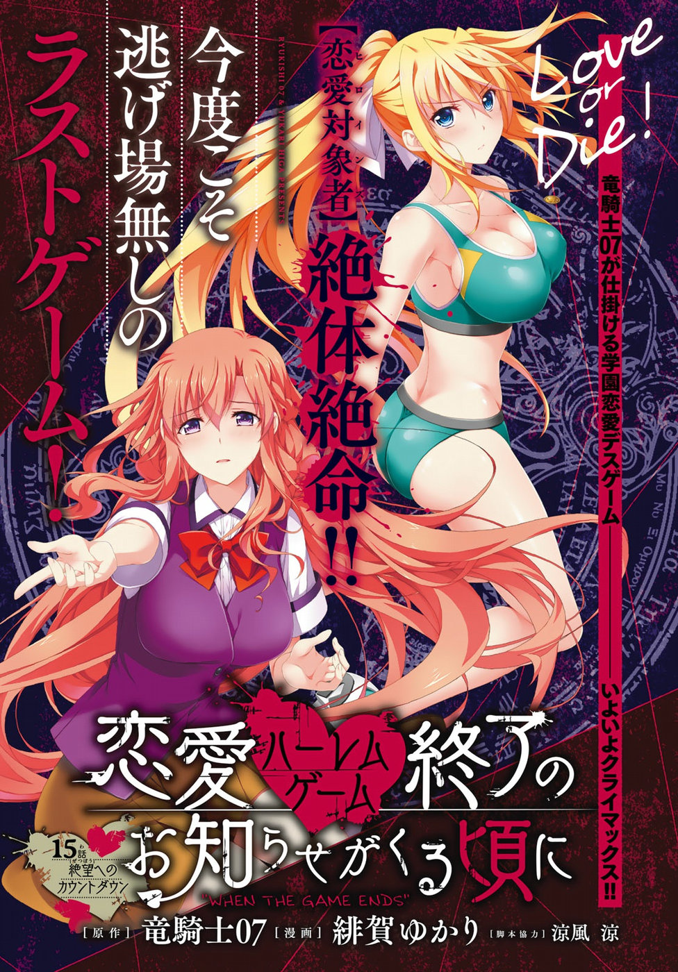 Ren'ai Harem Game Shuuryou No Aga Kuru Koro Ni - Vol.4 Chapter 15: Countdown To Despair