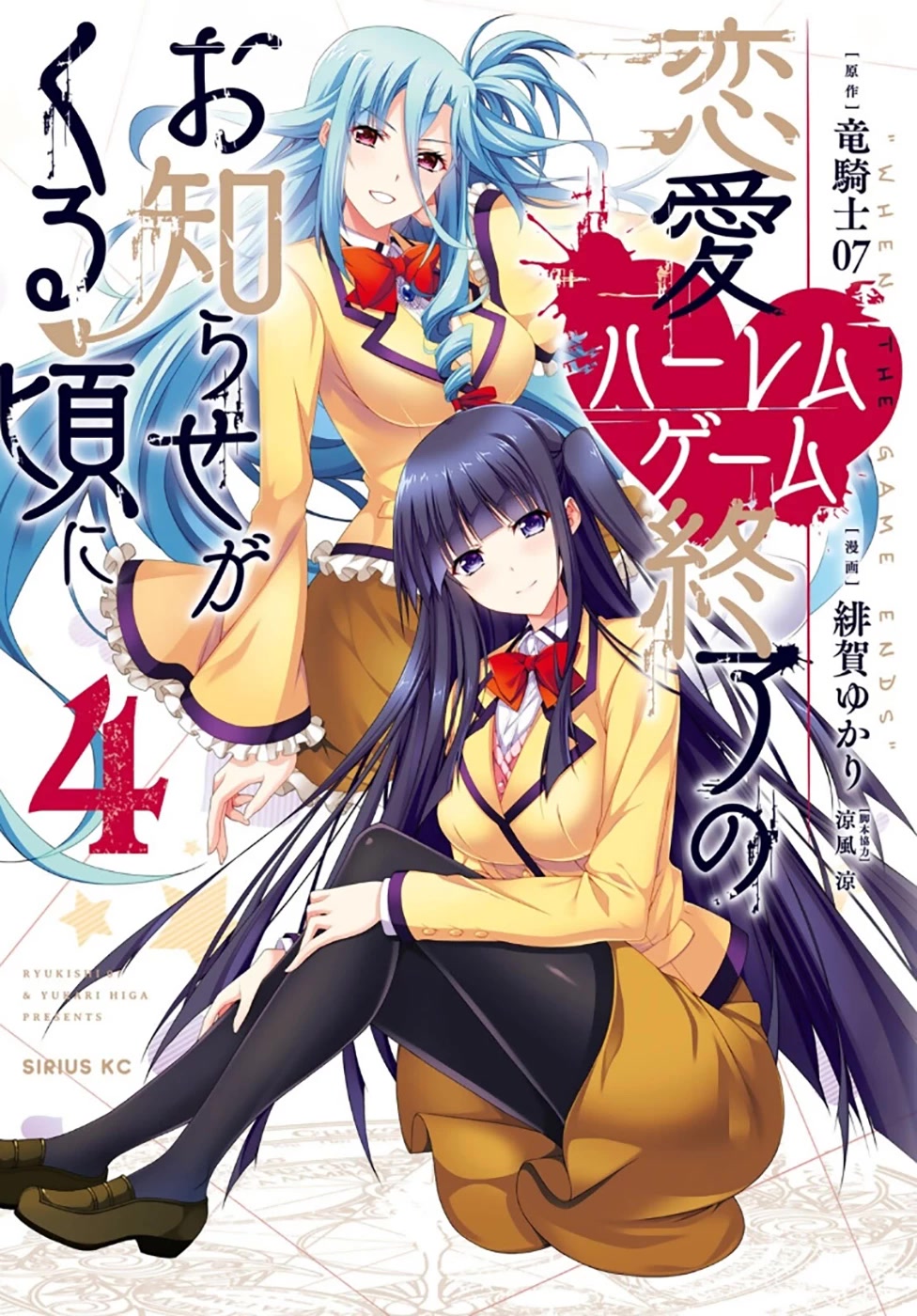 Ren'ai Harem Game Shuuryou No Aga Kuru Koro Ni - Chapter 13: Furuwada Serika's Unease