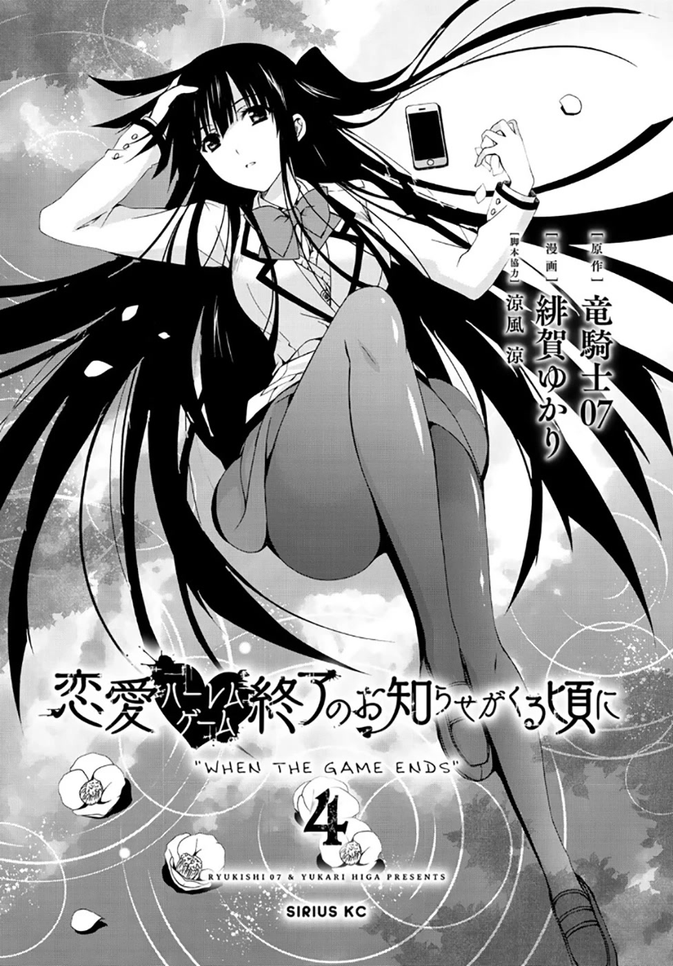 Ren'ai Harem Game Shuuryou No Aga Kuru Koro Ni - Chapter 13: Furuwada Serika's Unease