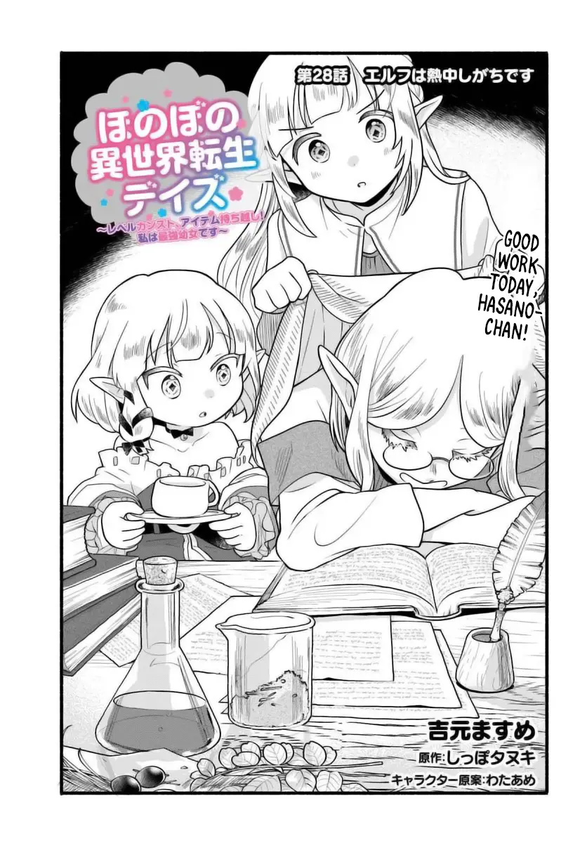 Heartwarming Isekai Reincarnation Days ~Level Max, Item Carryover! I'm The Strongest Little Girl~ - Chapter 28