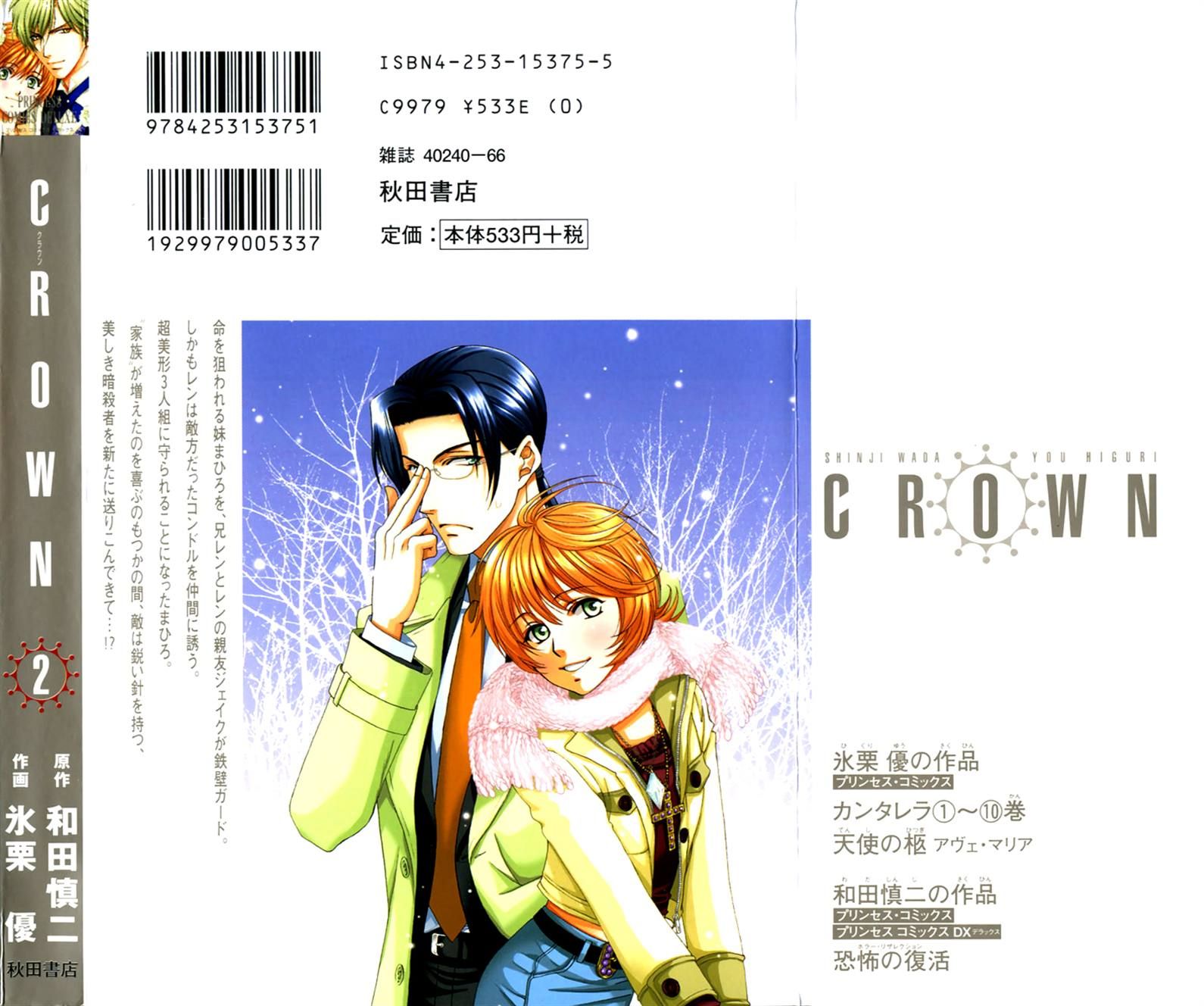 Crown - Vol.01 Chapter 3