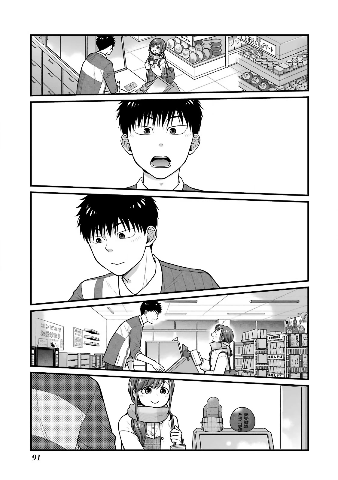 5 Minutes With You At A Convenience Store - Chapter 73