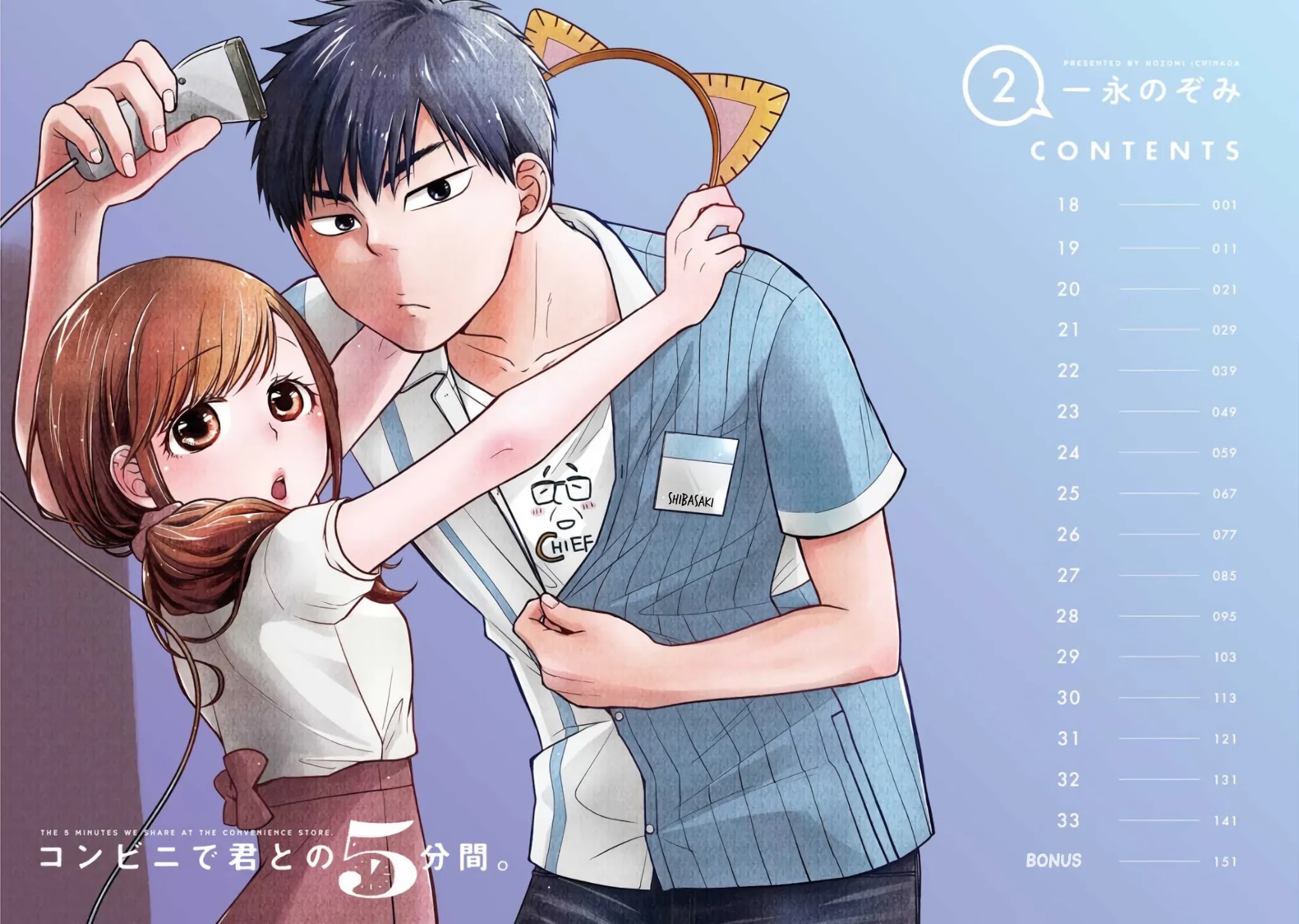 5 Minutes With You At A Convenience Store - Chapter 18