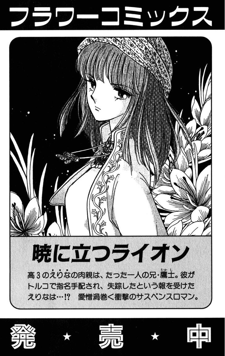 Mizu Ni Sumu Hana - Chapter 20