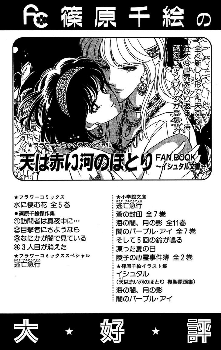 Mizu Ni Sumu Hana - Chapter 20