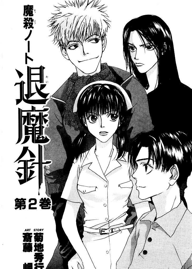 Taimashin - Vol.2 Chapter 8