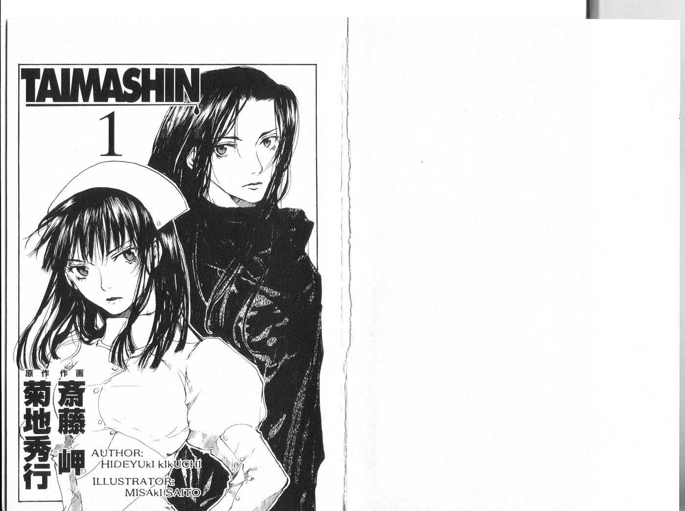 Taimashin - Vol.1 Chapter 0.1