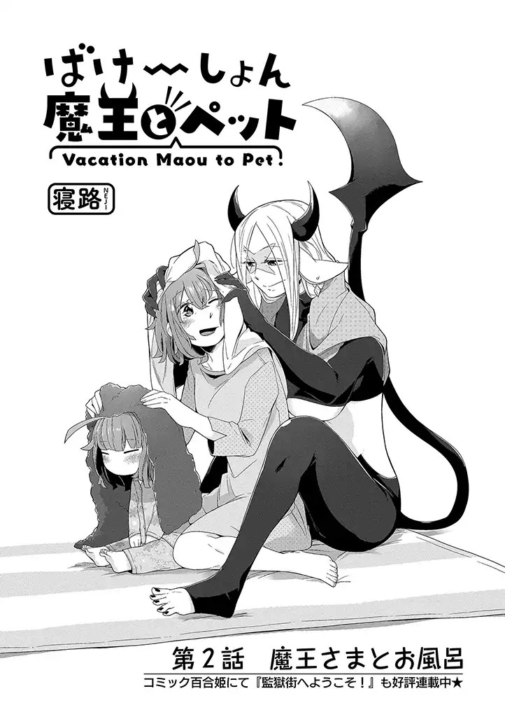 Vacation Maou To Pet - Chapter 2: A Bath With The Demon King