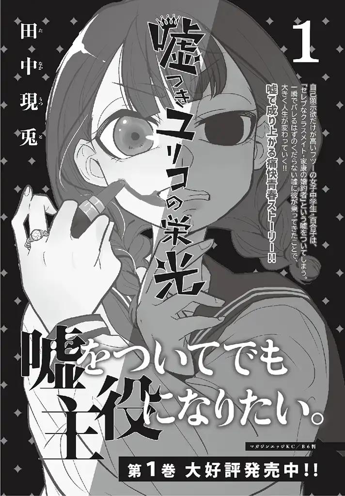 Usotsuki Yuriko No Eikou - Chapter 1.1: The First Lie