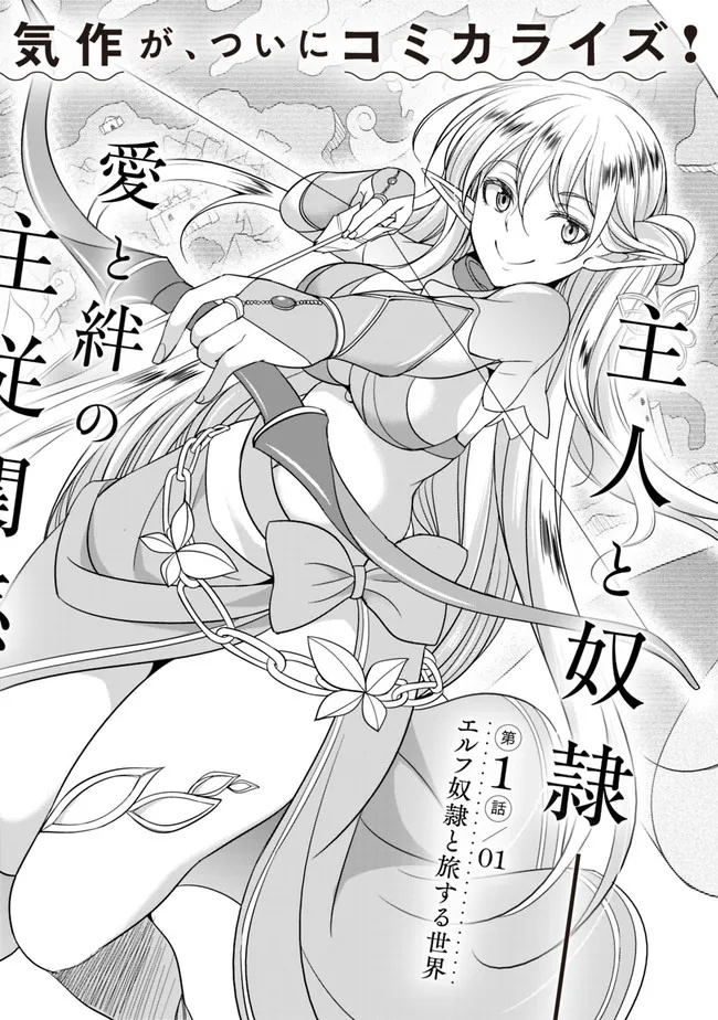 Elf Dorei To Kizuku Dungeon Harem - Isekai De Netotte Nakama O Fuyashimasu - Vol.1 Chapter 1.1